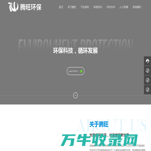 湖南腾旺环保科技有限公司