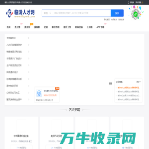 临汾人才网