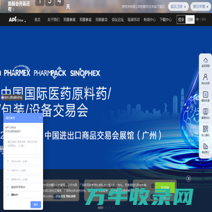 中国国际医药原料药/中间体/包装/设备交易会（API