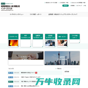 MS&AD｜インターリスク上海（瑛得管理咨询（上海）有限公司）ーオフィシャルホームページ