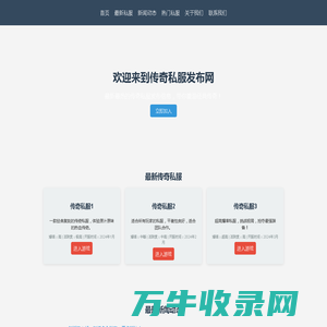 传奇私服发布网