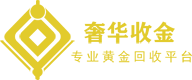 黄金回收